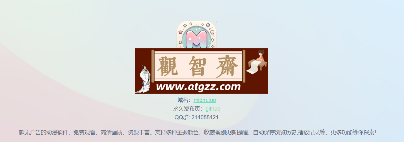 Mi动漫v2.0.6 专为动漫爱好者设计的软件-观智斋电商课程站