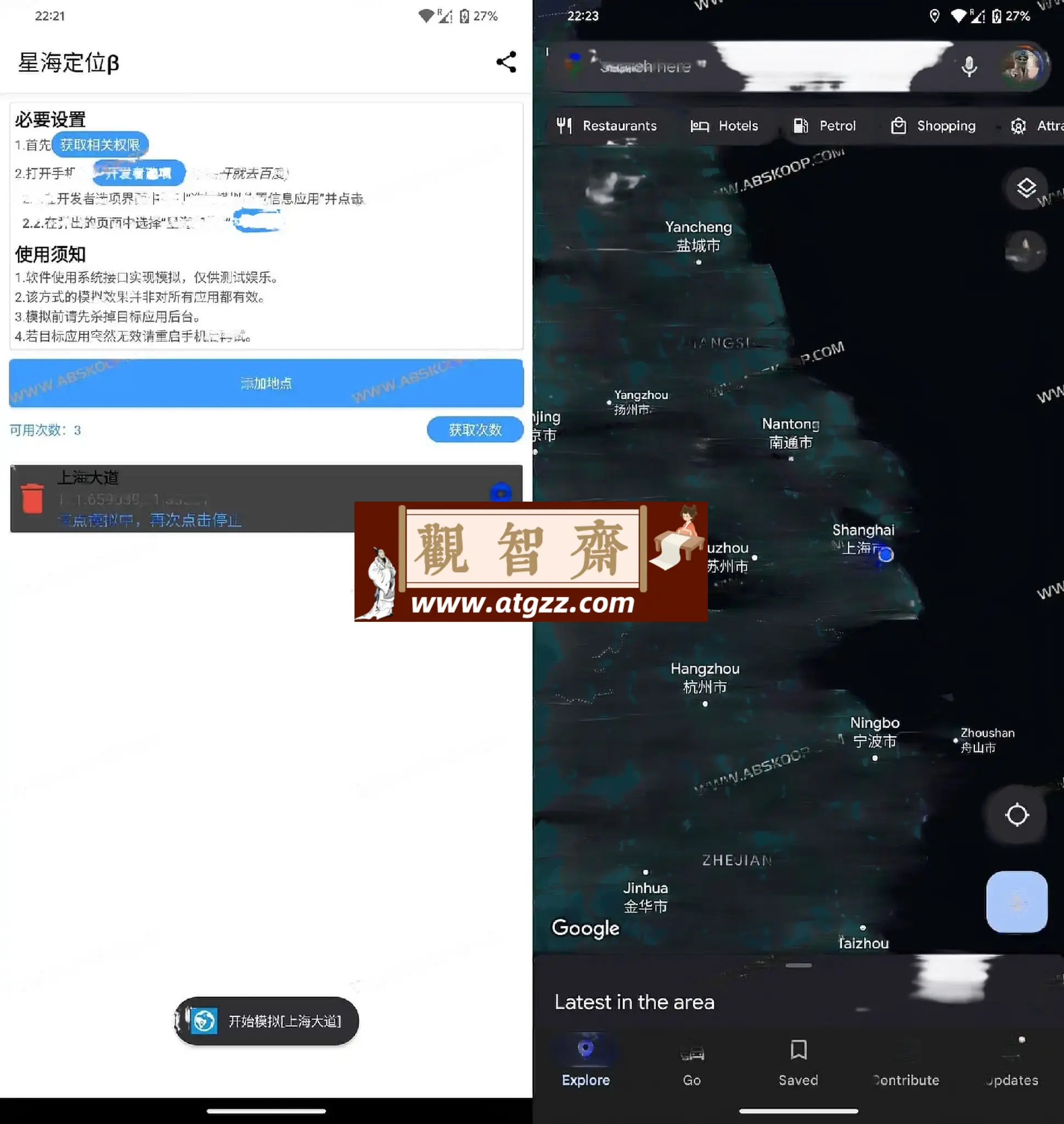 星海定位v1.0.7 免ROOT模拟定位助手 钉钉打卡可用-观智斋电商课程站