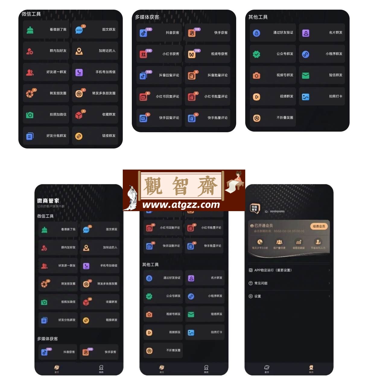 微商管家v1.0.18 解锁会员-观智斋电商课程站