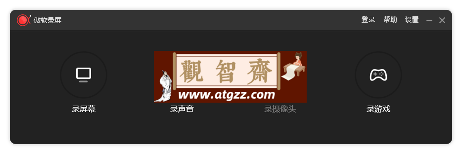 ApowerREC傲软录屏v1.7.2.11绿色版-观智斋电商课程站