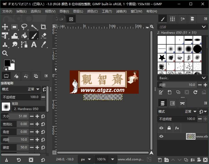 GIMP图像处理工具v3.0.0中文版-观智斋电商课程站
