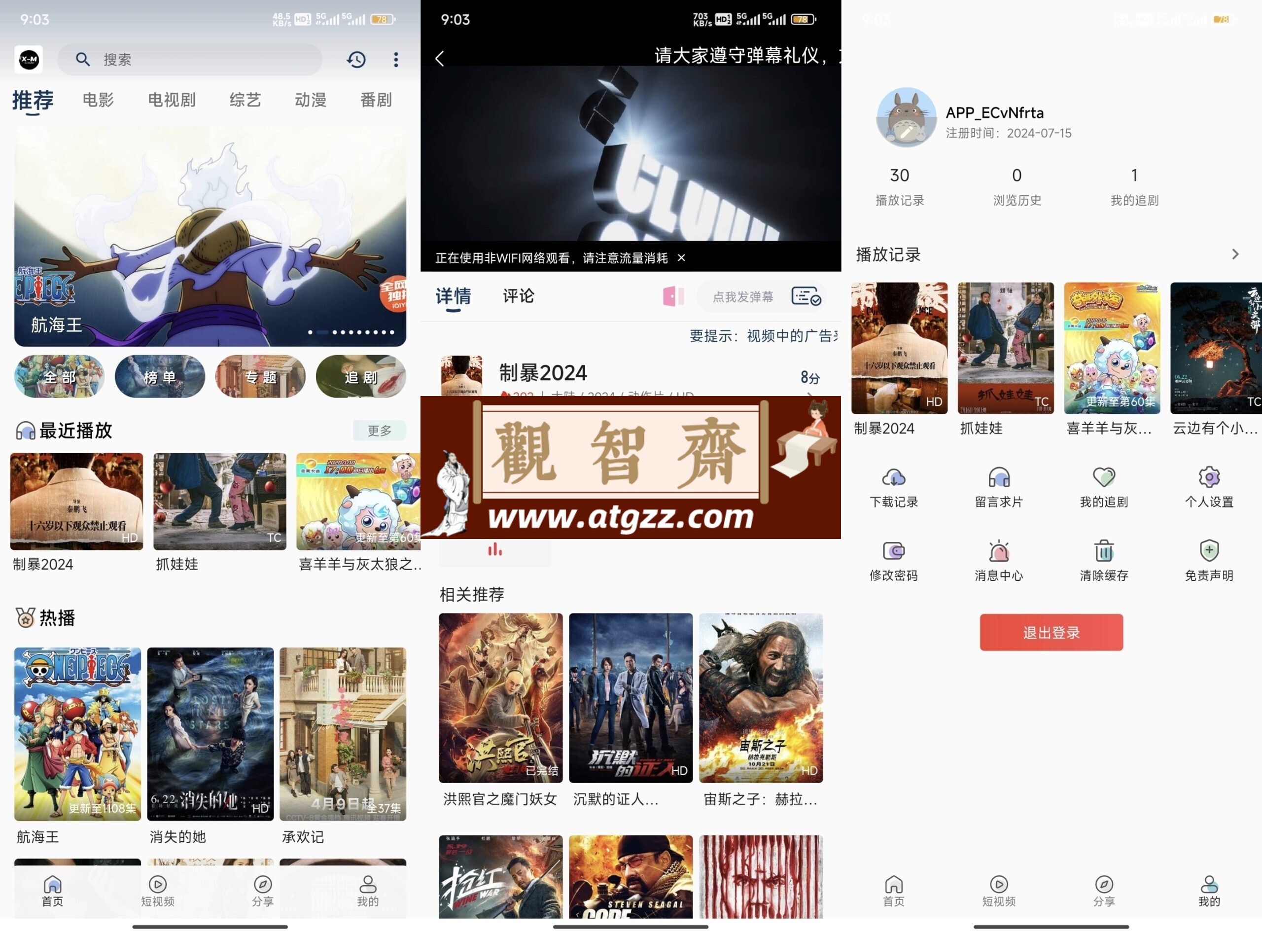 X-M影剧v2.0.5 最新破解版-观智斋电商课程站