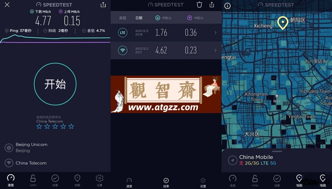 Ookla Speedtest V5.4.10手机网速测试-观智斋电商课程站