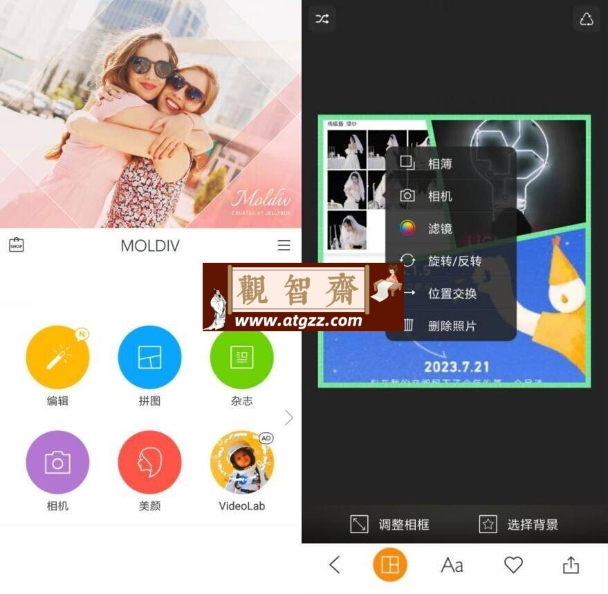 MOLDIV Pro 图片拼接v3.4.6专业版-观智斋电商课程站
