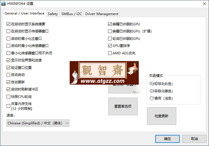 HWiNFO v7.70 绿色版 硬件检测工具-观智斋电商课程站
