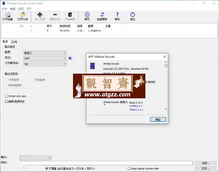 视频转换XMedia Recode v3.6.0.1-观智斋电商课程站