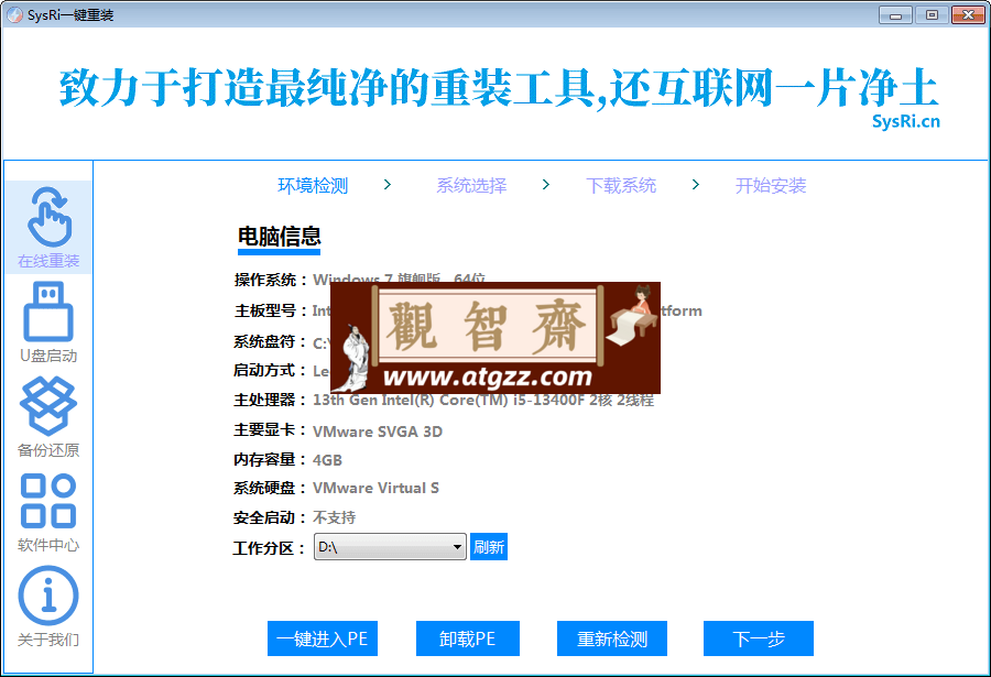 SysRi一键重装系统v1.24.11.21-观智斋电商课程站
