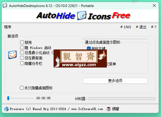 Auto Hide Desktop Icons v6.12 自动隐藏桌面图标-观智斋电商课程站