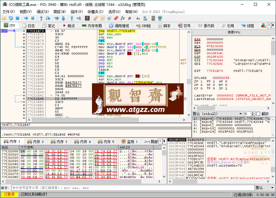 x64dbg调试工具20241018 绿色增强版-观智斋电商课程站