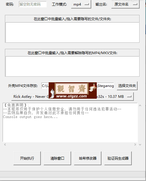 隐写者 SteganographierGUI v1.2.1-观智斋电商课程站