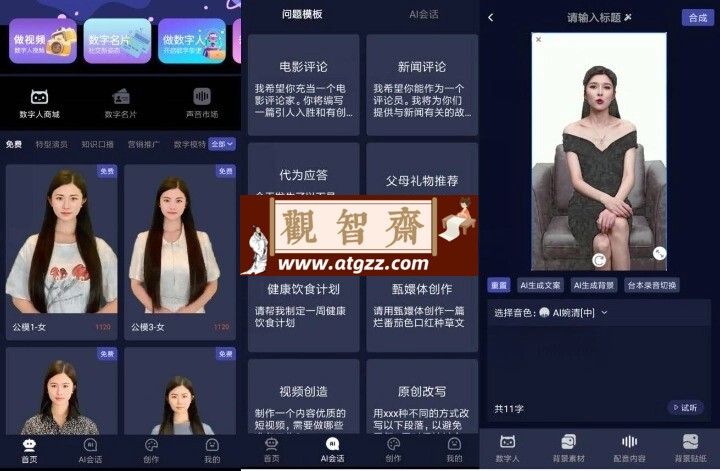 镜AI v1.0.00高级版 致力于打造虚拟数字人宇宙-观智斋电商课程站