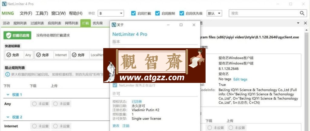 NetLimiter 流量管理控制v5.3.19-观智斋电商课程站