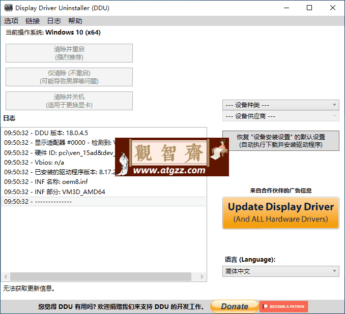 显卡驱动程序卸载工具v18.0.7.7绿色版-观智斋电商课程站