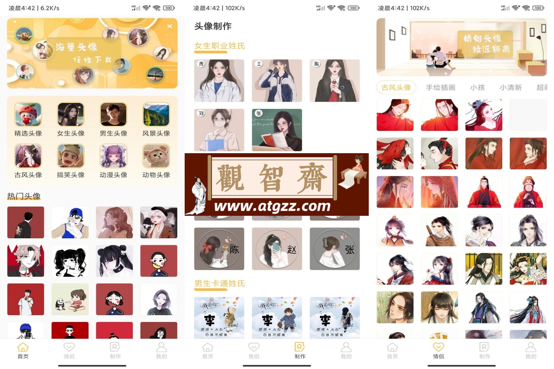 头像制作神器v1.0 登陆解锁特权-观智斋电商课程站