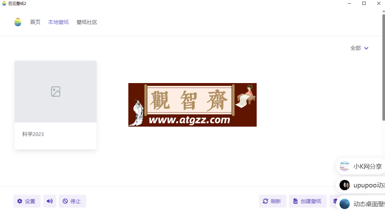 巨应壁纸v2.6.1.0 轻量级开源桌面动态壁纸软件-观智斋电商课程站