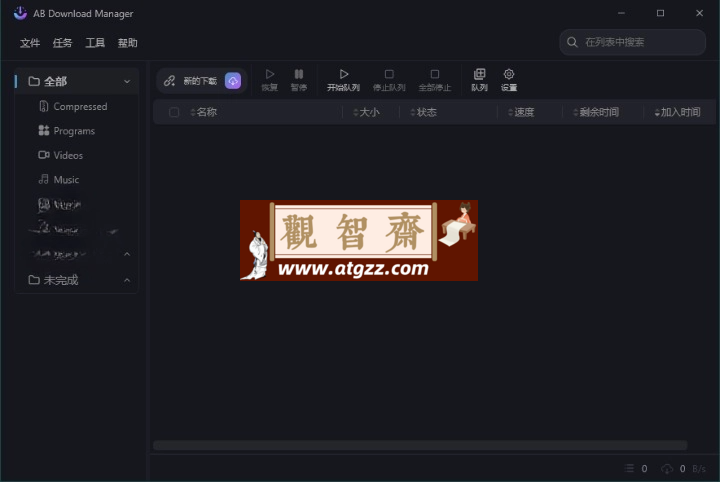 AB Download Manager v1.5.3绿色版-观智斋电商课程站