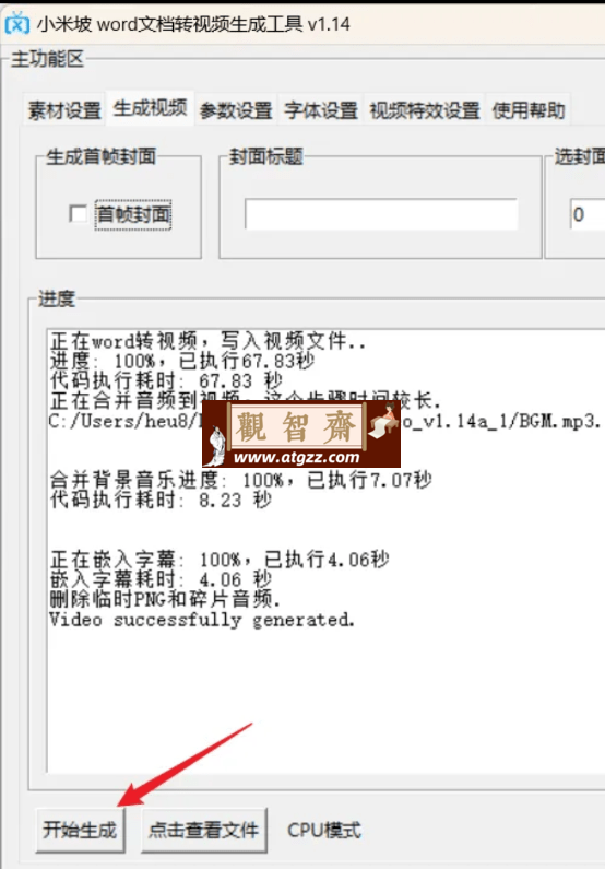 word文档转视频生成工具v1.4 图片一键生成视频-观智斋电商课程站