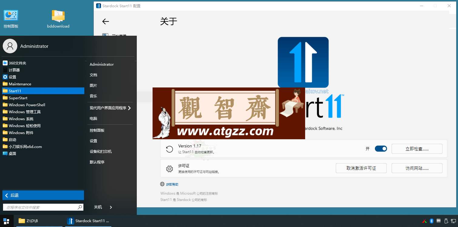 开始菜单 Stardock Start11 v2.07 开始菜单 Stardock Start11 v2.07