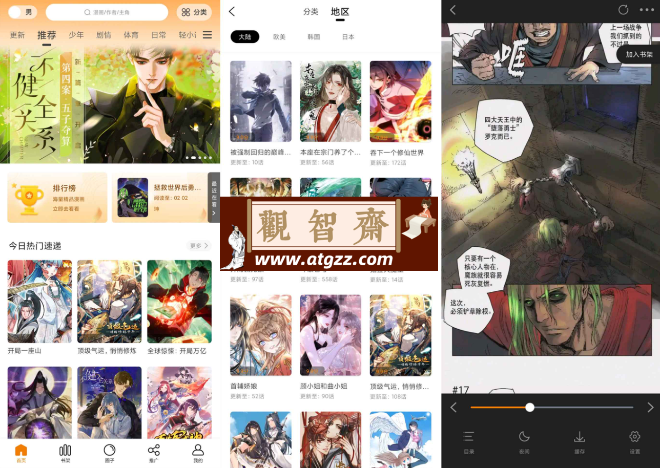 酷笔漫画v1.0.2 绿化版-观智斋电商课程站