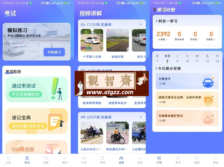 驾考题库大全 V1.0 去广告绿色版-观智斋电商课程站