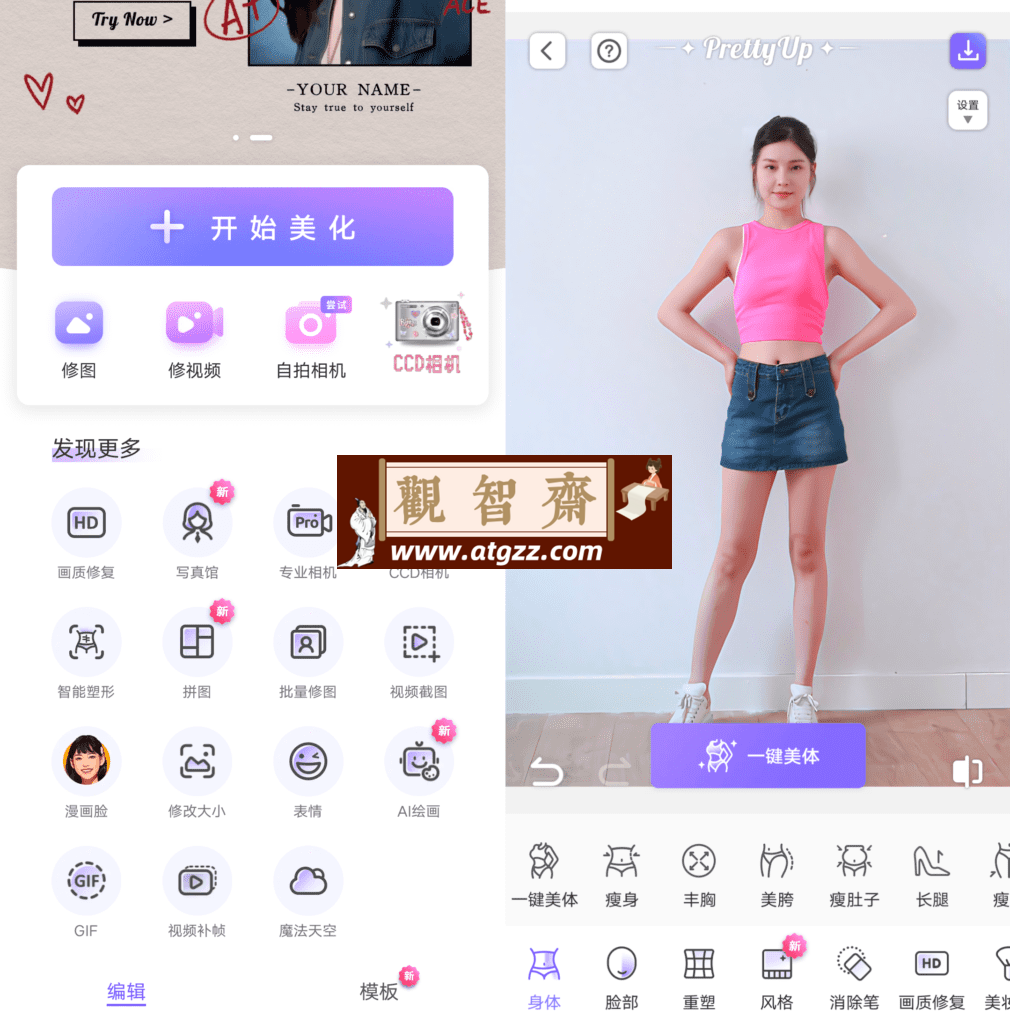 PrettyUp 人像美化v5.9.1 高级版-观智斋电商课程站