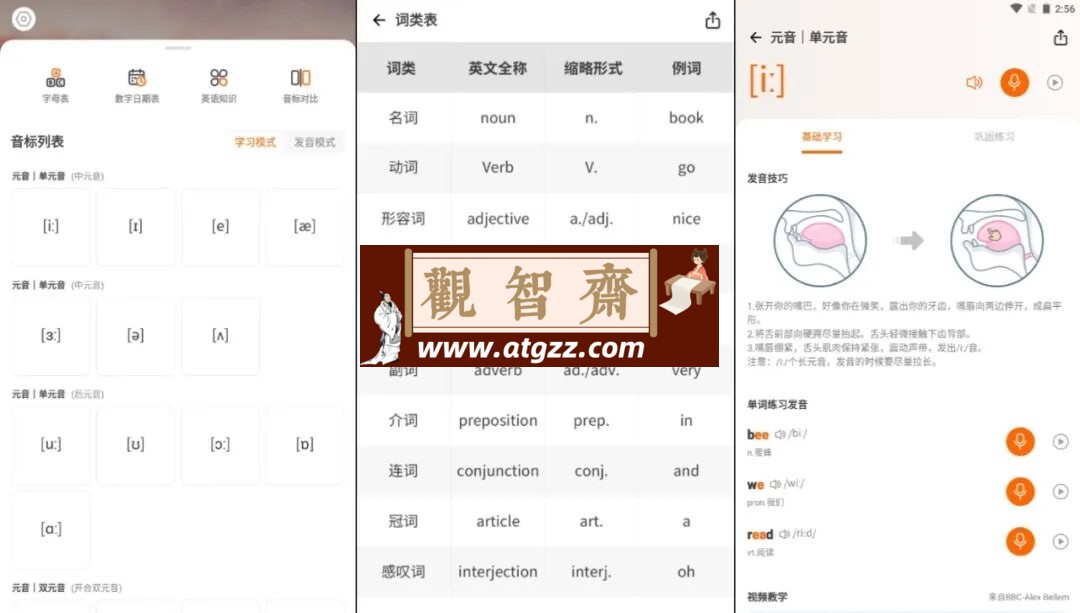 英语音标助手v1.6.2 英语音标学习和英语基础学习软件-观智斋电商课程站