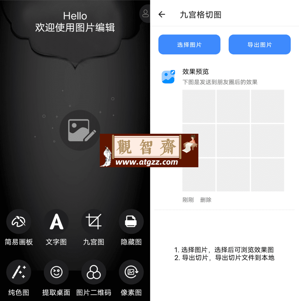 图片编辑神器v1.2-观智斋电商课程站