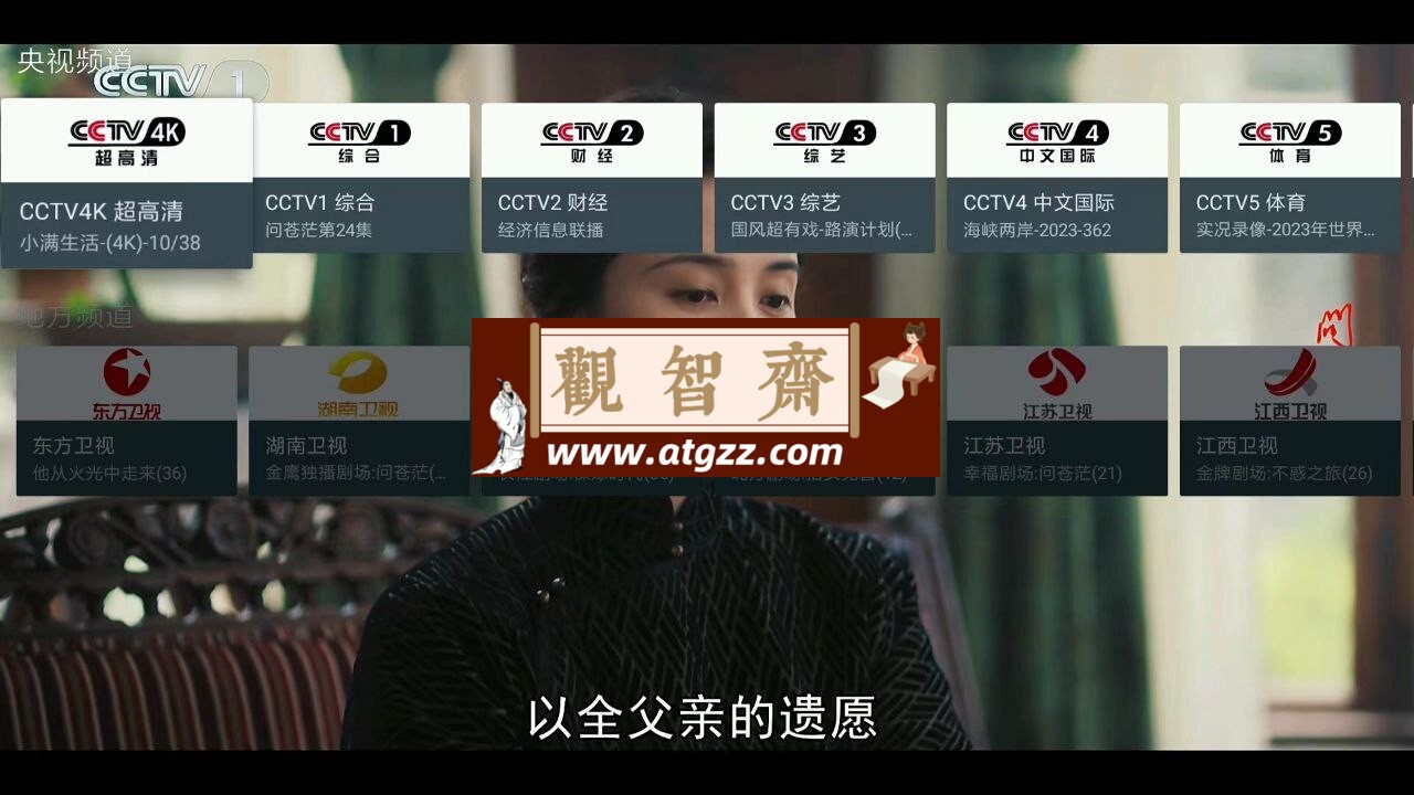 MY TV v1.4.0 一款内置直播源的安卓电视直播软件-观智斋电商课程站