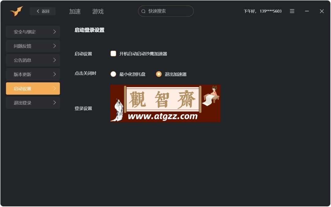 沙鹰加速器 v1.0.0.1 免费游戏加速器 沙鹰加速器 v1.0.0.1 免费游戏加速器
