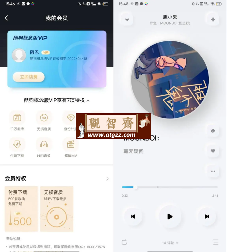 酷狗概念版v3.4.5 去广告自动领会员-观智斋电商课程站