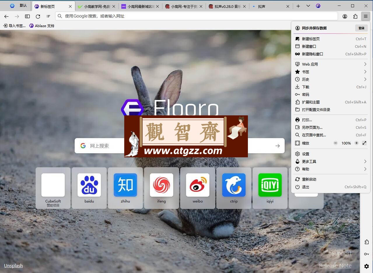 Floorp浏览器v11.13.3 便携版-观智斋电商课程站
