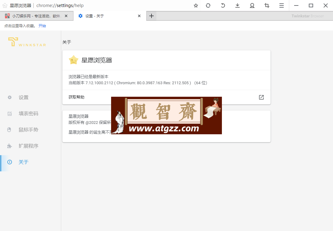 Twinkstar v9.1.1000.2406便携版-观智斋电商课程站