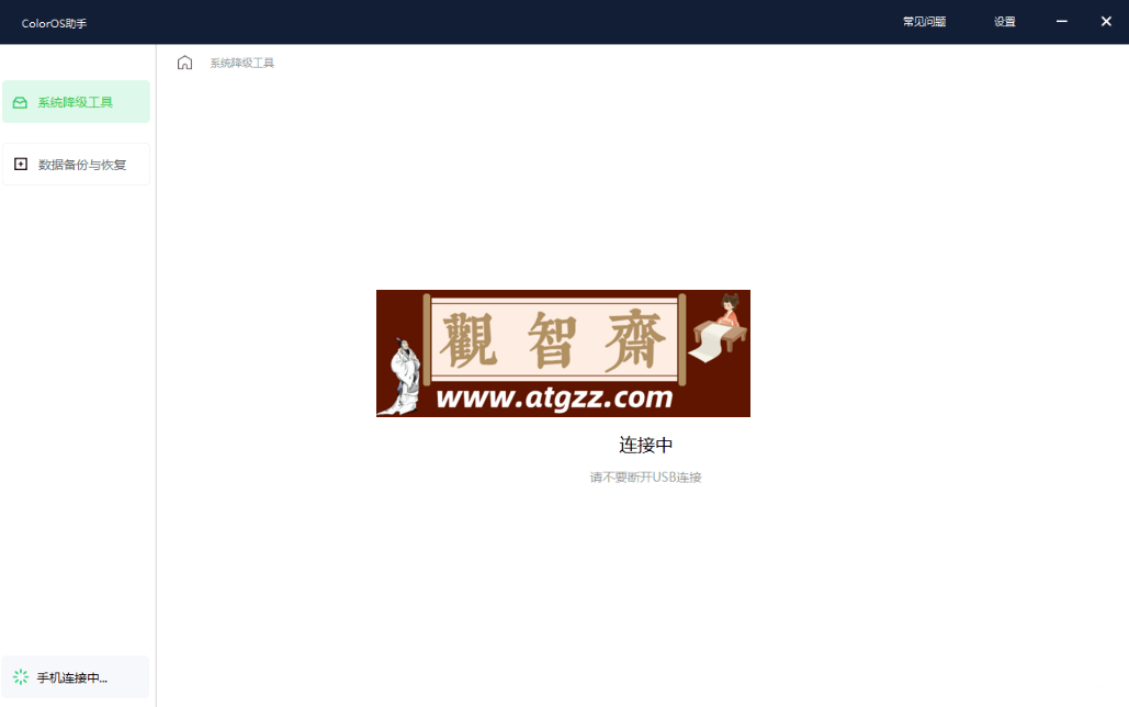OPPO一加官方降级工具大全-观智斋电商课程站