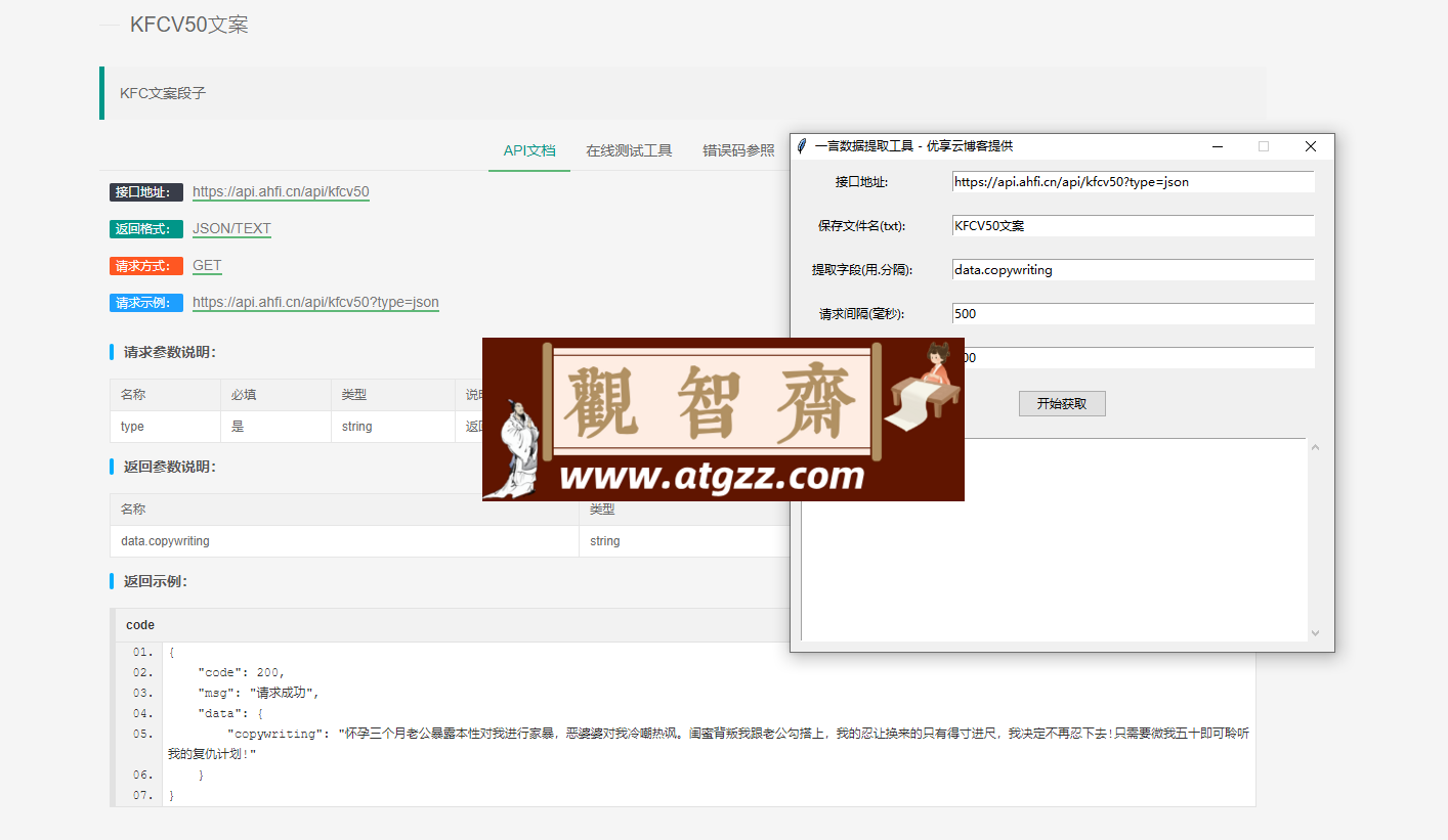 一言数据文案在线爬取工具