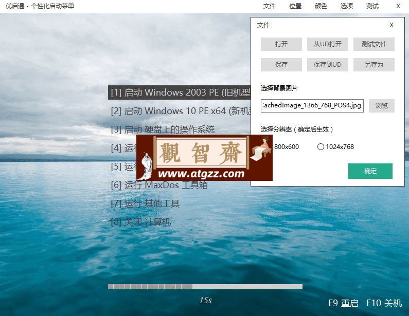 VIP优启通EasyU v3.7.2024.0720-观智斋电商课程站
