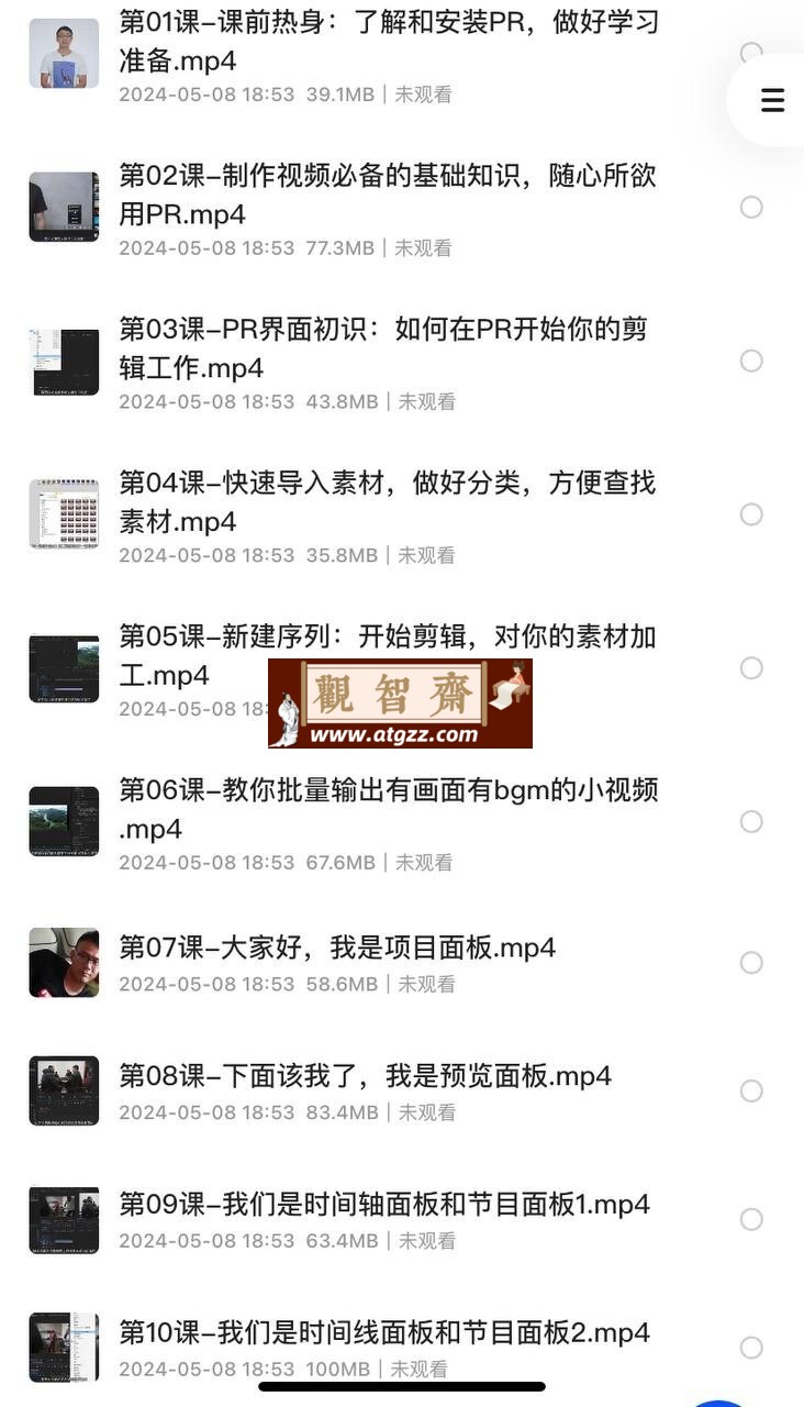 PR基础全通关：从0到1成大神-观智斋电商课程站