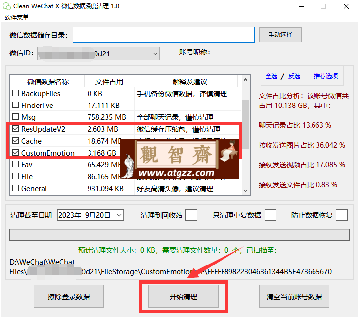 Clean WeChat X 微信垃圾清理工具