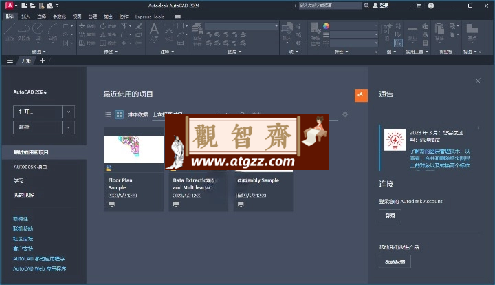 Autodesk AutoCAD 2024.1.4中文版-观智斋电商课程站
