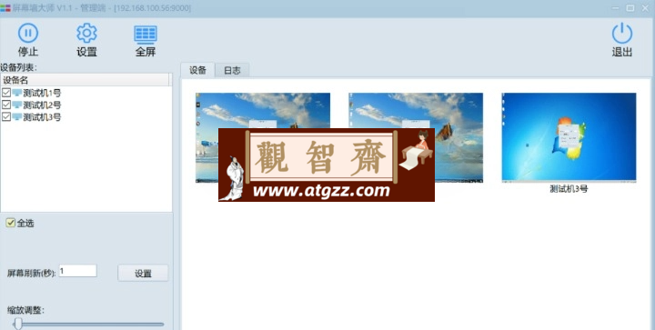 局域网屏幕墙大师V1.1-观智斋电商课程站
