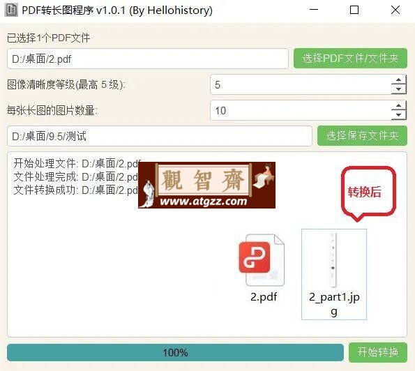 PDF转长图片程序v1.0.2-观智斋电商课程站