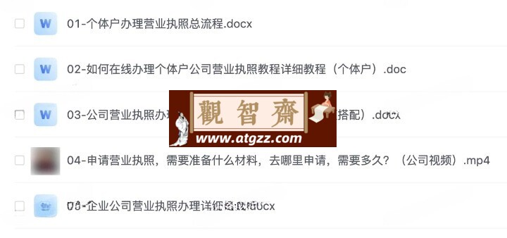 营业执照注册教程-观智斋电商课程站