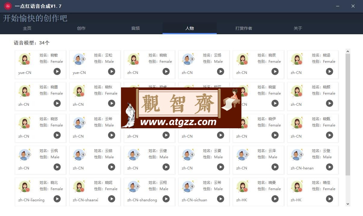 一点红语音合成软件 v2.5