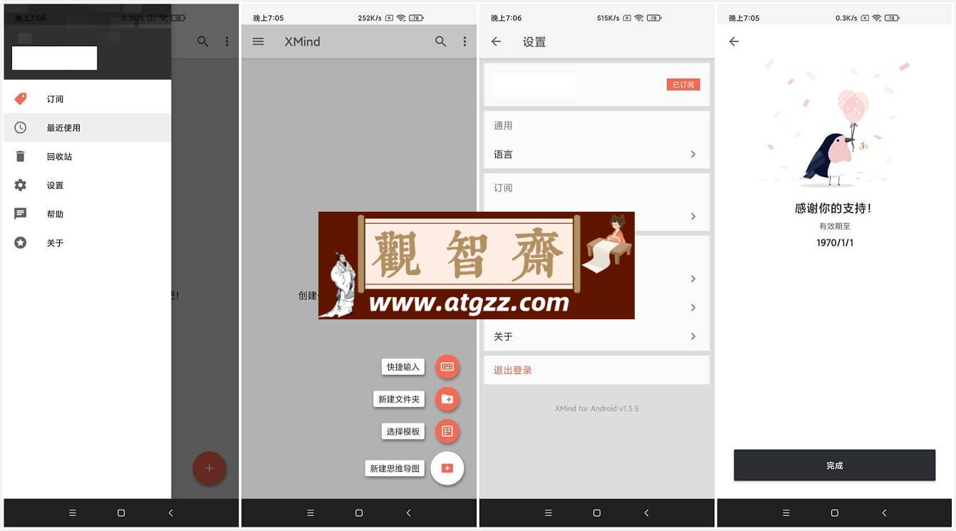 XMind v23.11.07265 手机思维导图制作软件-观智斋电商课程站