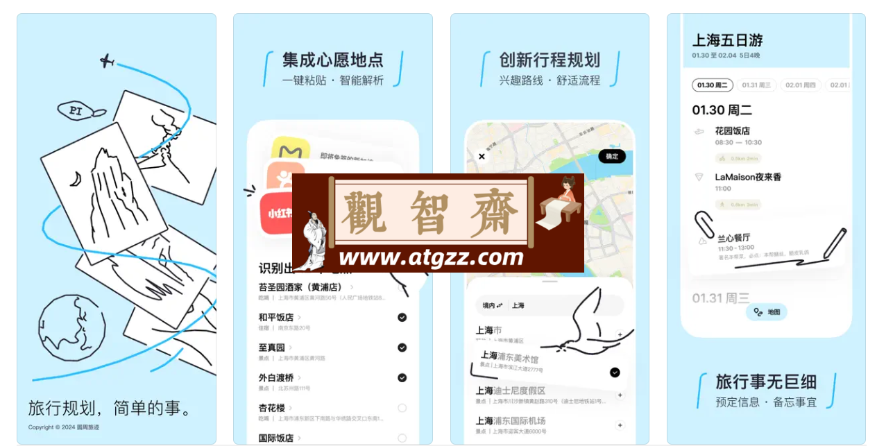 圆周旅迹v1.0 专注于旅行规划-观智斋电商课程站