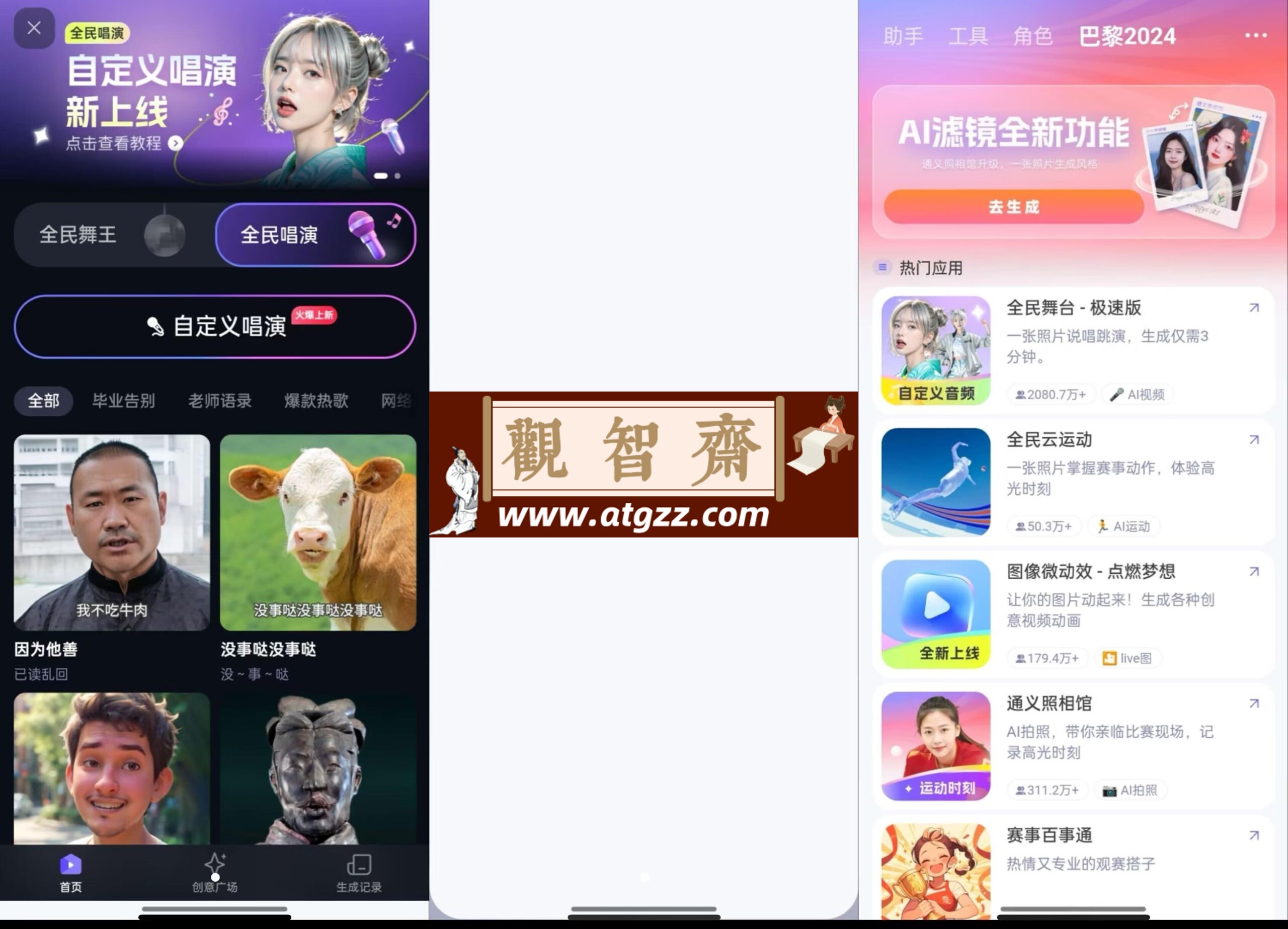 通义v3.7.0 ai跳舞视频一键生成 超快生成-观智斋电商课程站