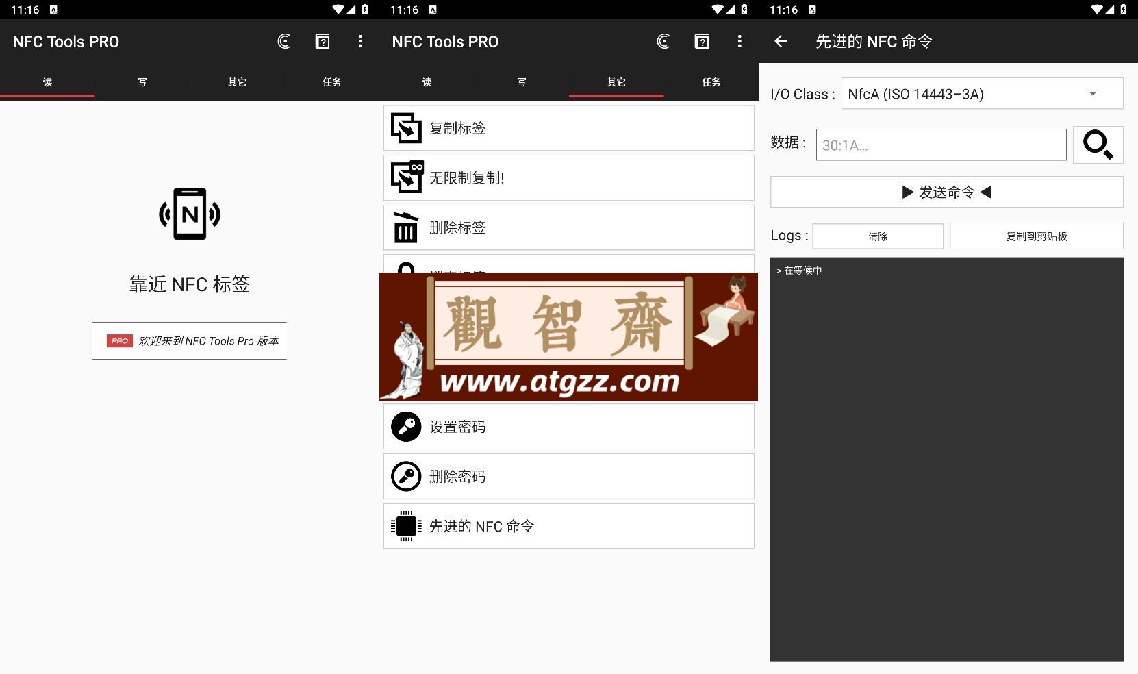 NFC Tools PRO模拟器v8.8.0-观智斋电商课程站