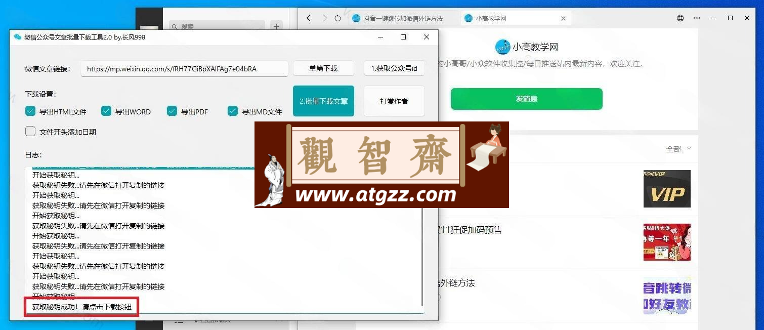 微信公众号文章批量下载工具 v2.4+ 文章封面下载工具 微信公众号文章批量下载工具 v2.4+ 文章封面下载工具