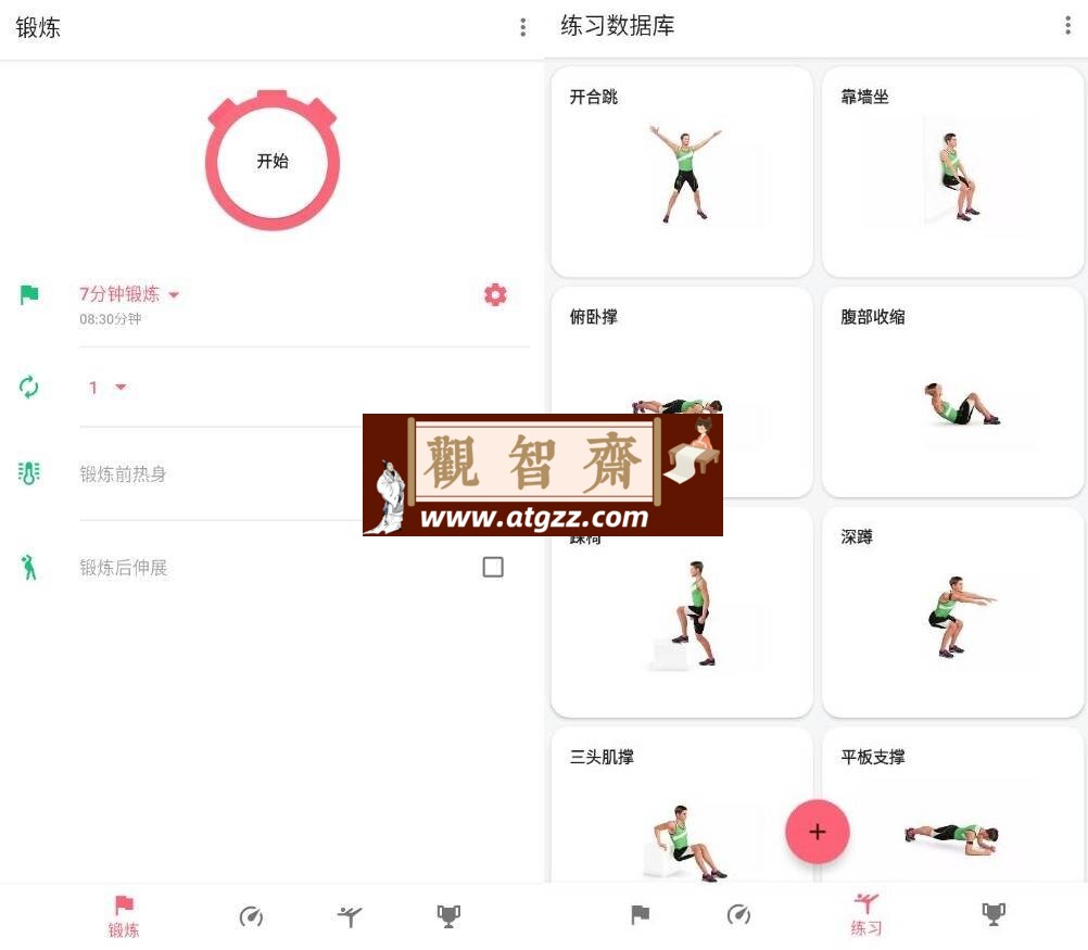 7分钟锻炼v1.3.6 高级版-观智斋电商课程站
