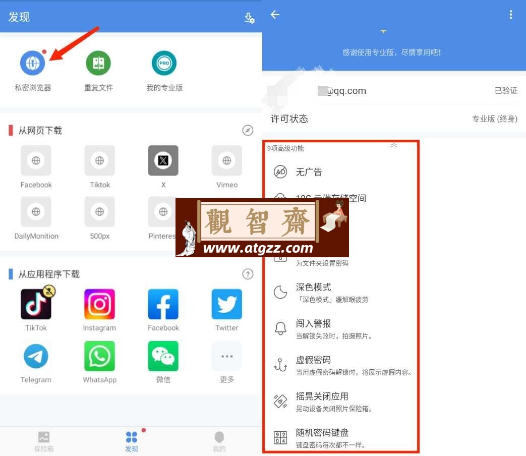 照片保险箱 v4.2.9Pro 版 照片保险箱 v4.2.9Pro 版