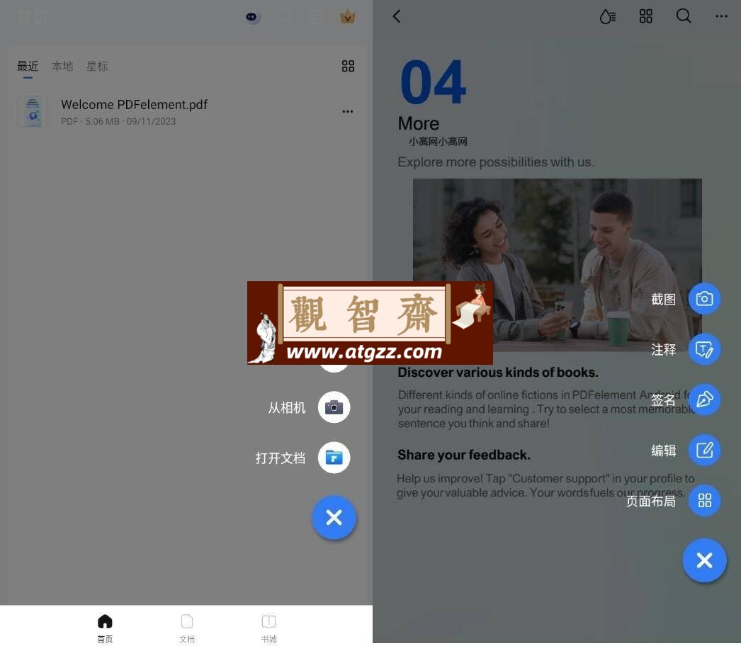 万兴PDF手机版v4.8.10高级版-观智斋电商课程站
